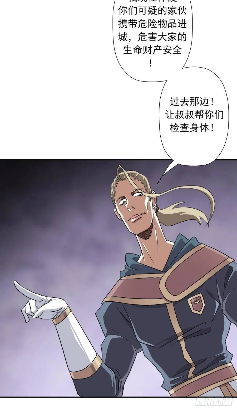 （第二季）杀人如麻 第29页