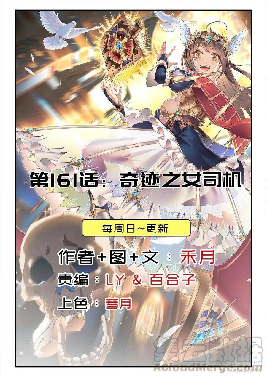 （第二季）奇迹之女司机 第1页