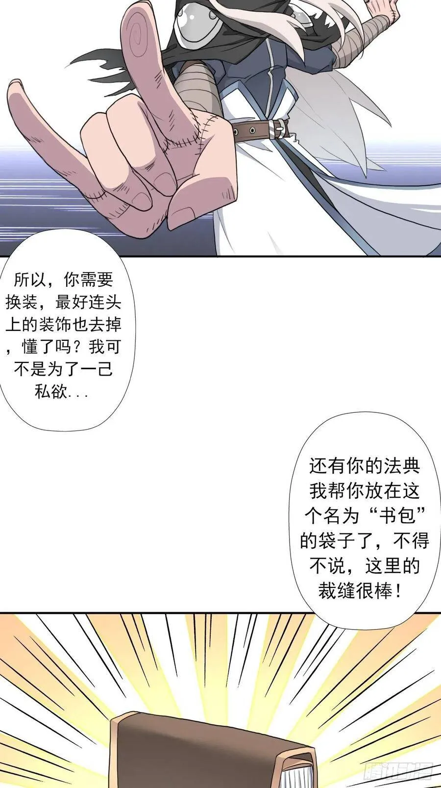 （第二季）奇迹之女司机 第16页