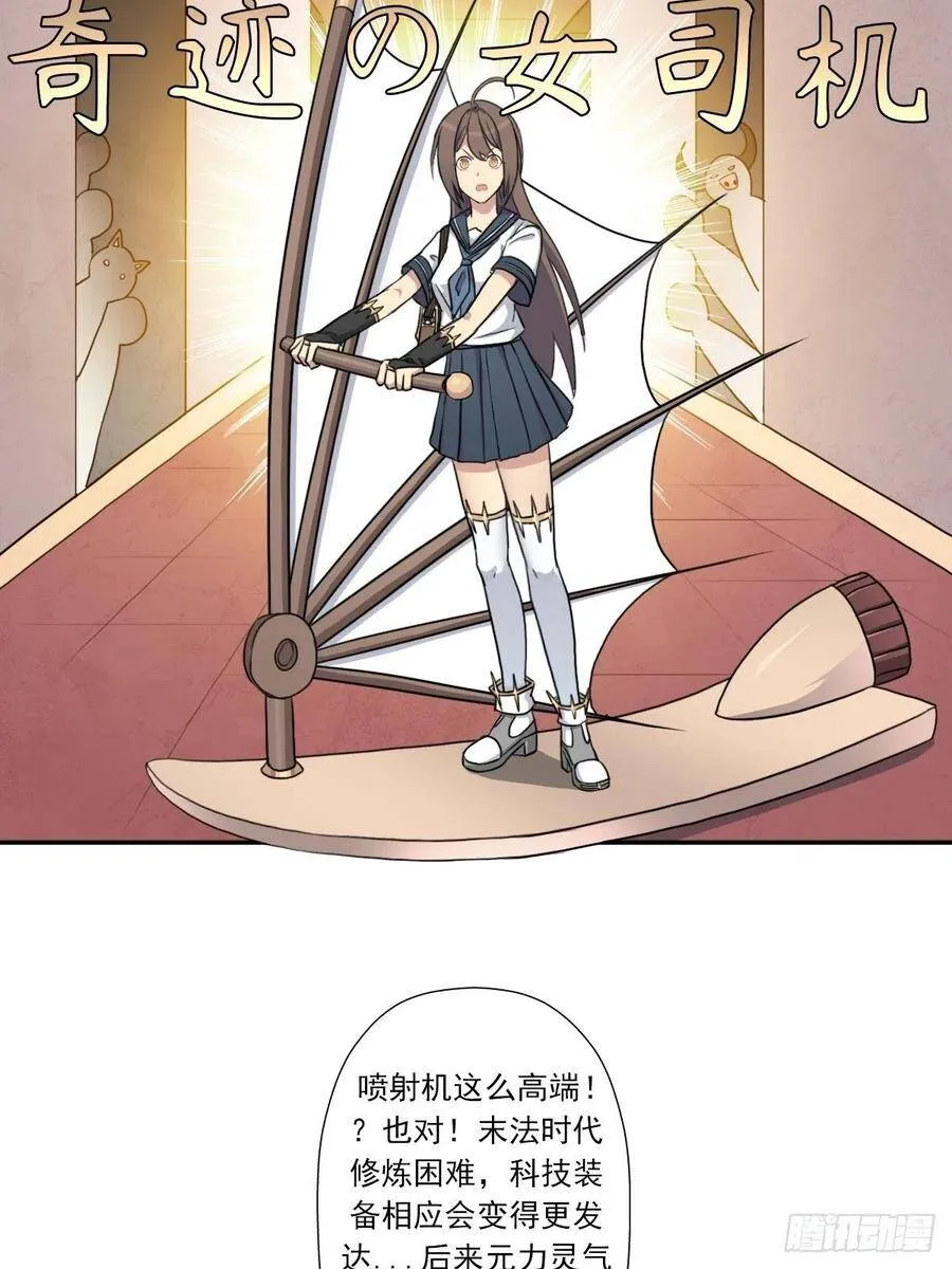 （第二季）奇迹之女司机 第36页