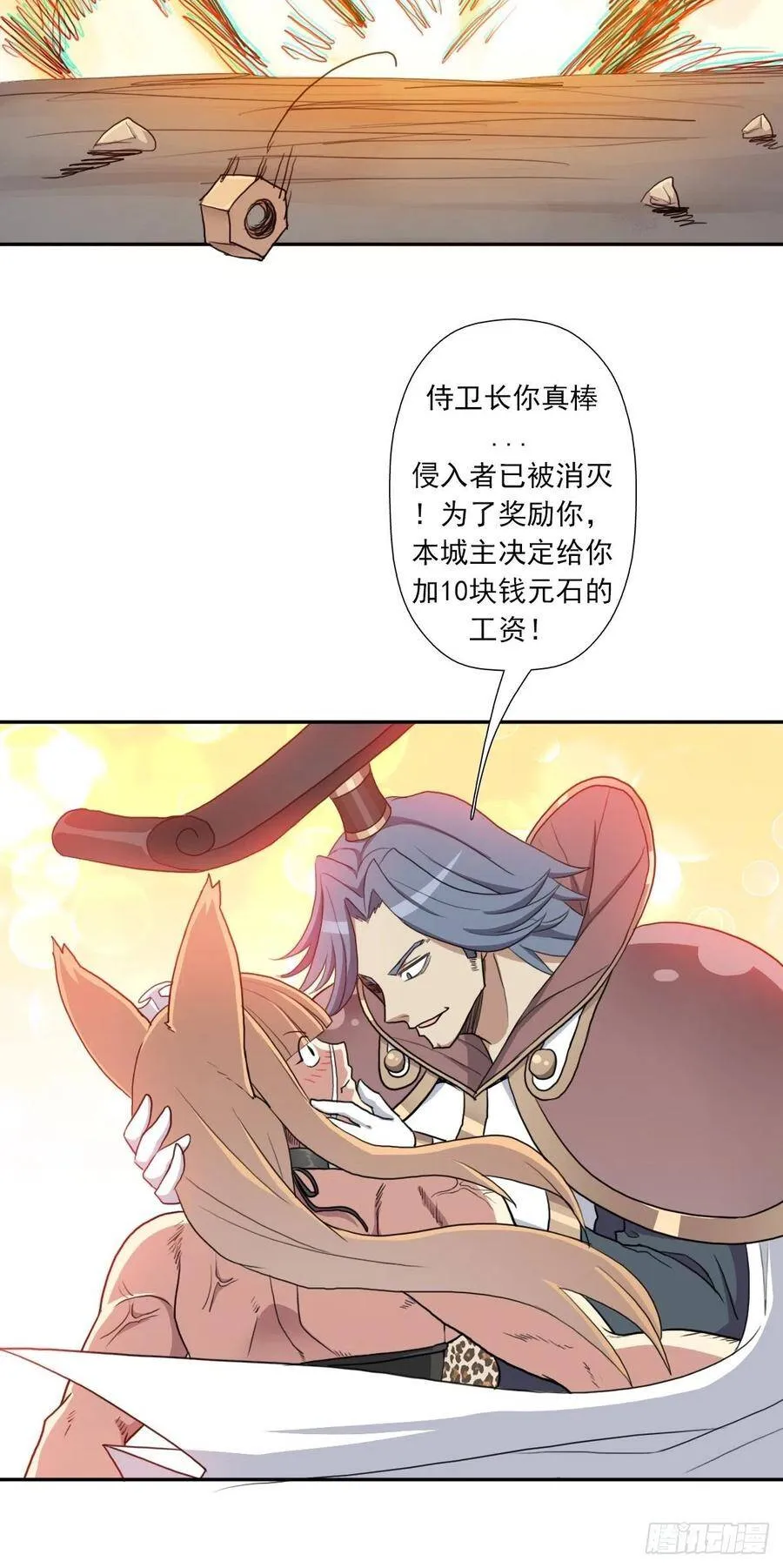（第二季）野生的小狗狗 第6页