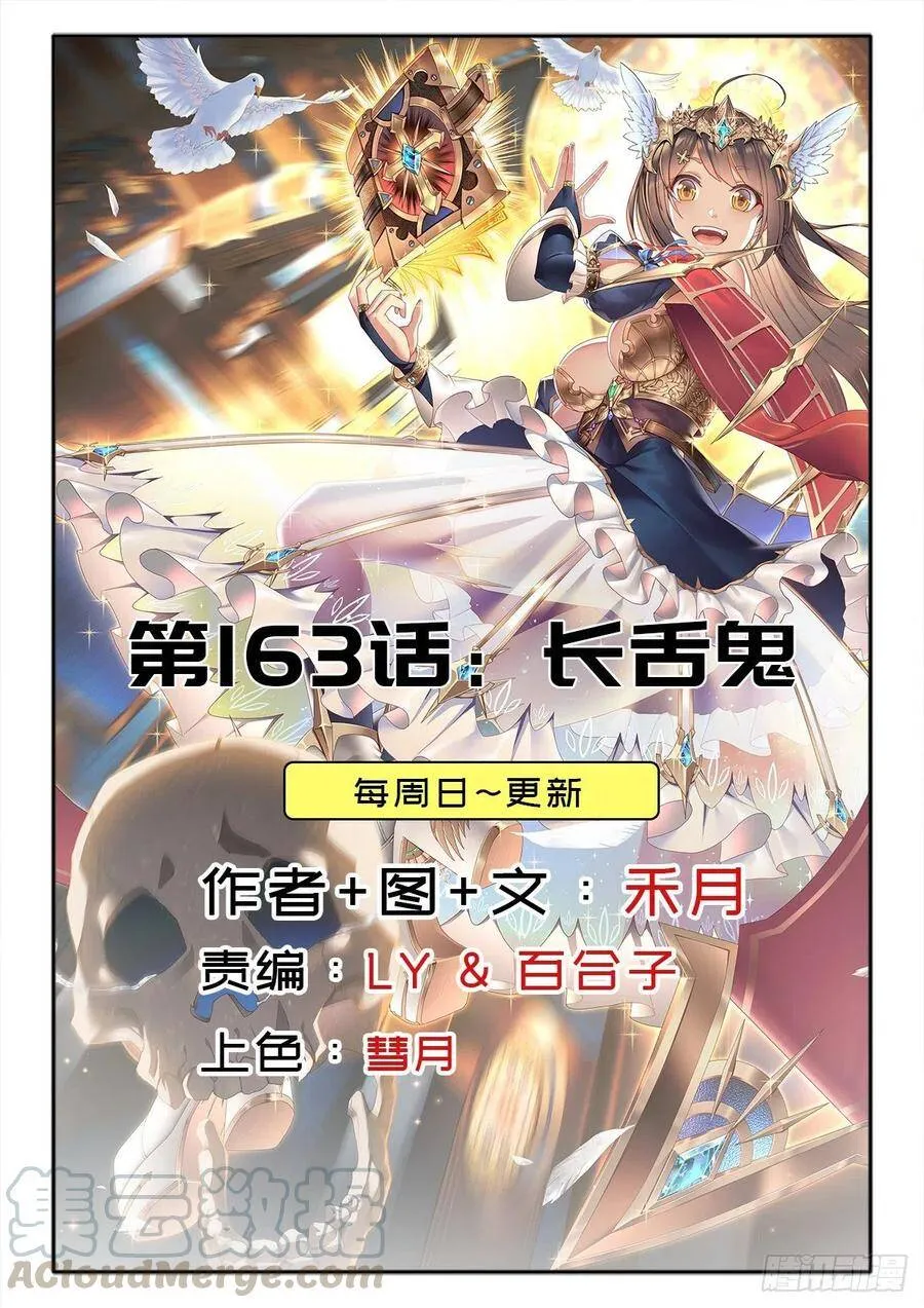 （第二季）长舌鬼 第1页