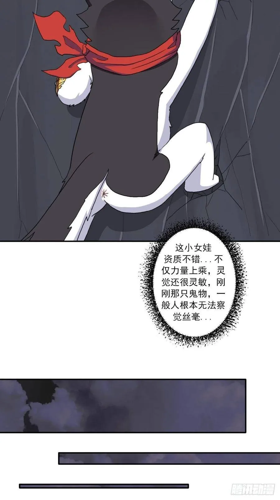 （第二季）长舌鬼 第20页