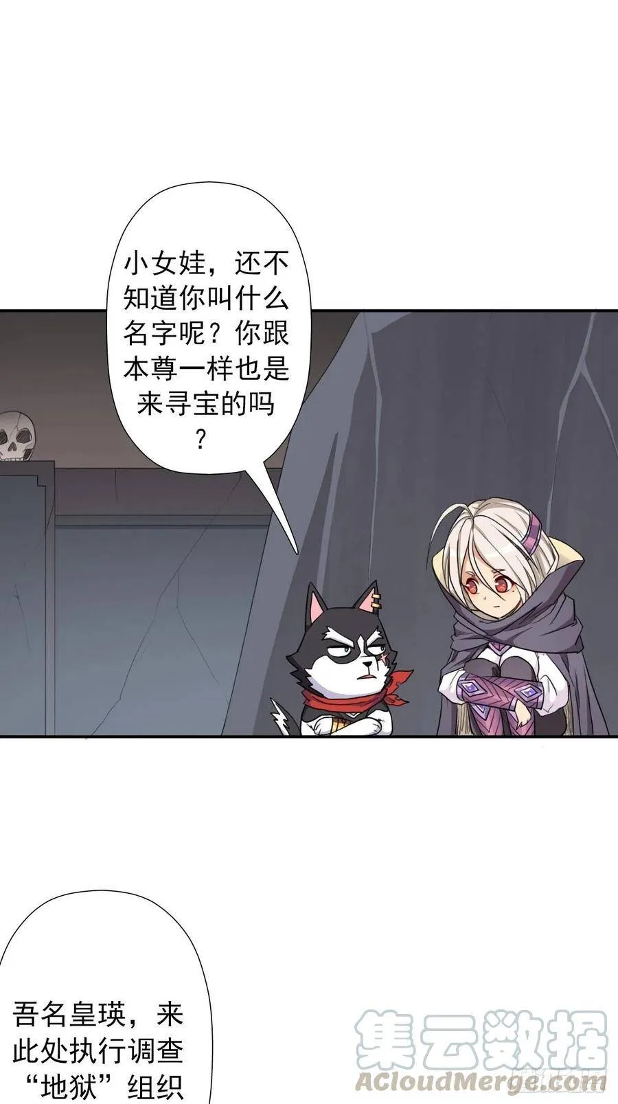（第二季）长舌鬼 第22页