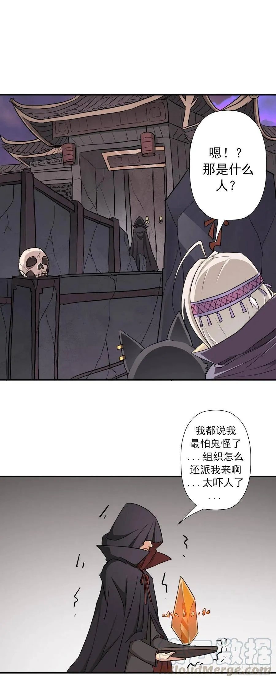 （第二季）长舌鬼 第25页