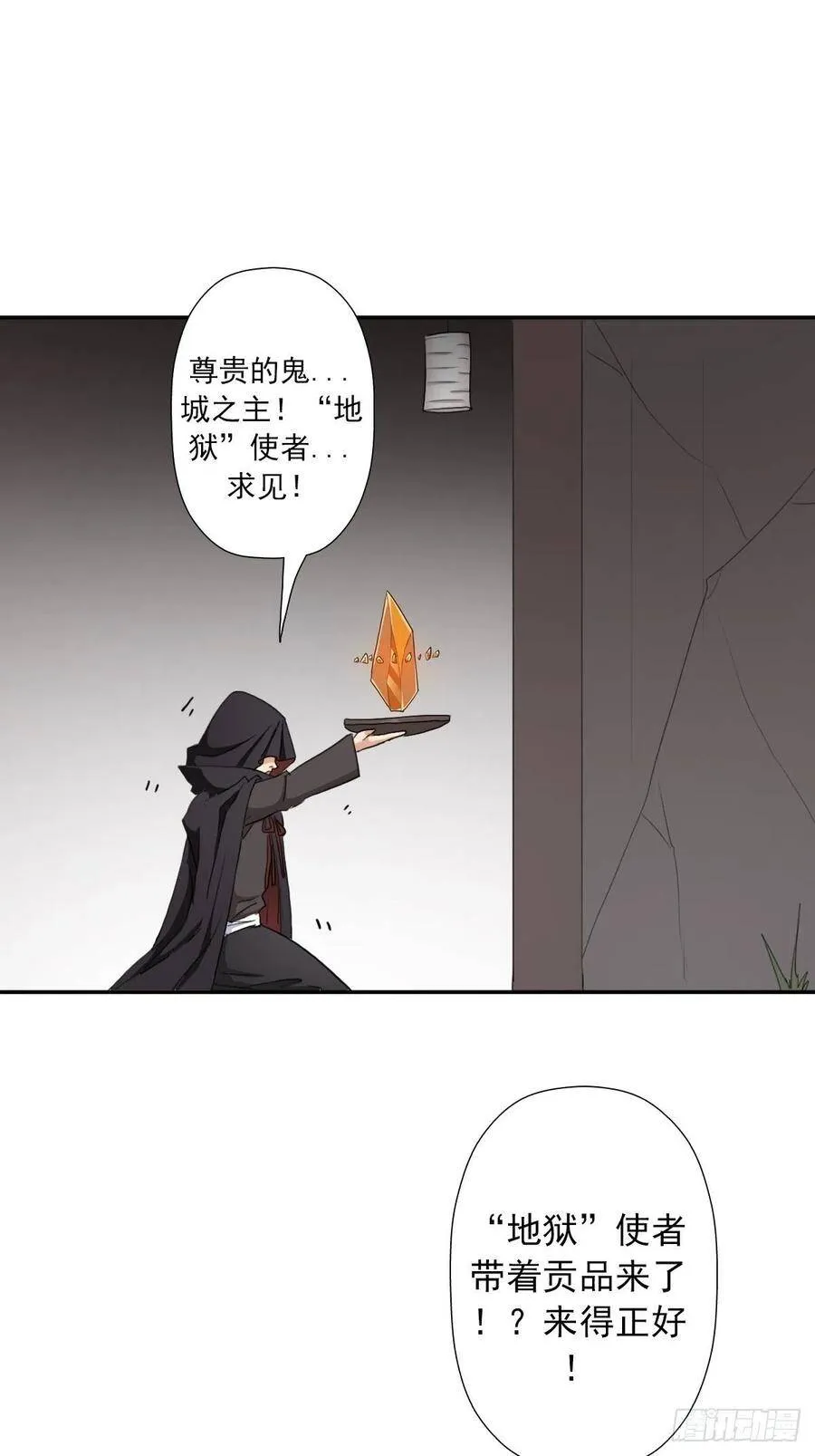 （第二季）长舌鬼 第26页