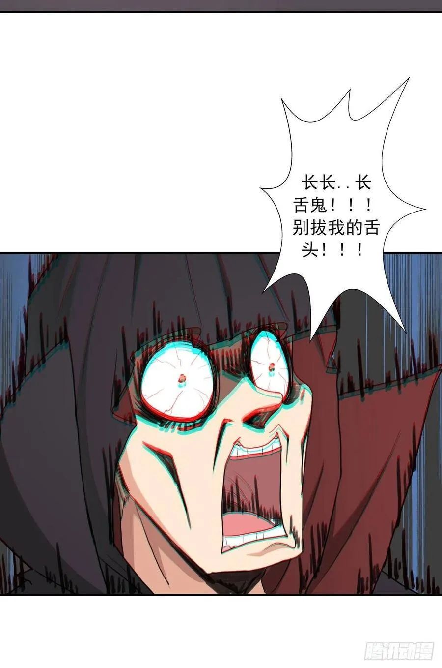 （第二季）长舌鬼 第32页
