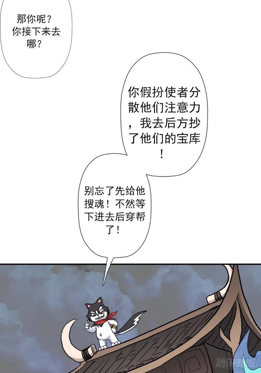 （第二季）长舌鬼 第38页