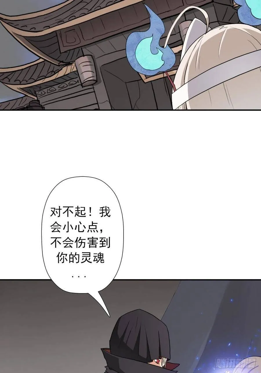 （第二季）长舌鬼 第39页