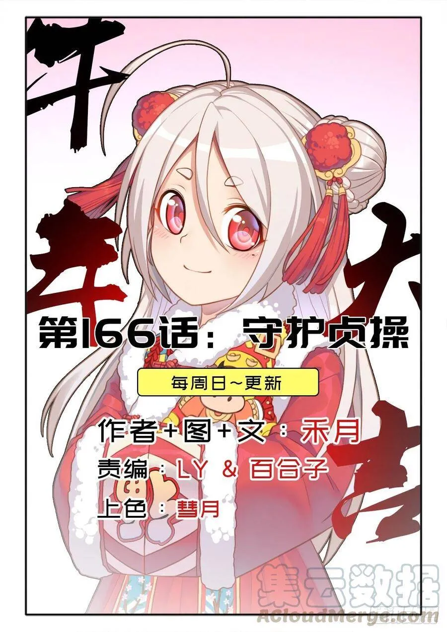 （第二季）守护贞操 第1页