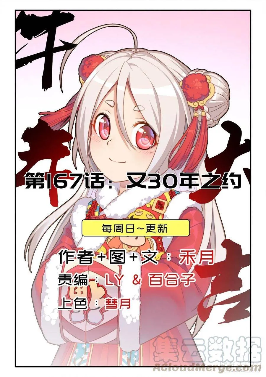 （第二季）守护贞操 第53页