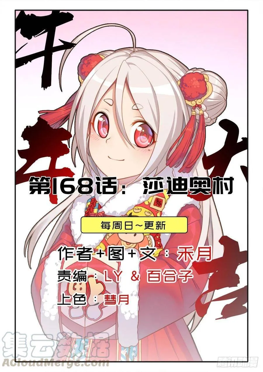 （第二季）莎迪奥村 第1页