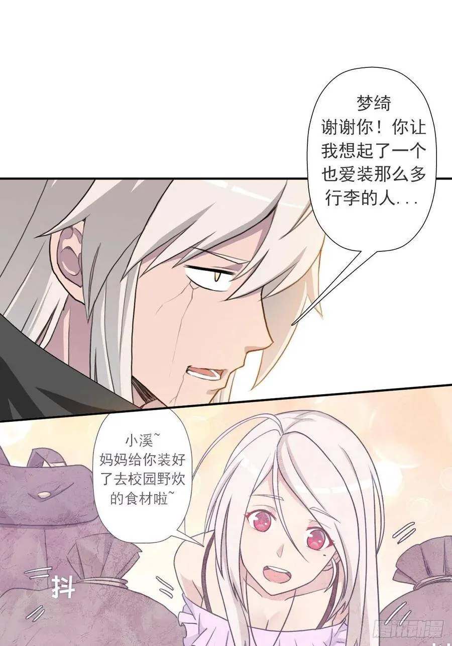 （第二季）莎迪奥村 第20页