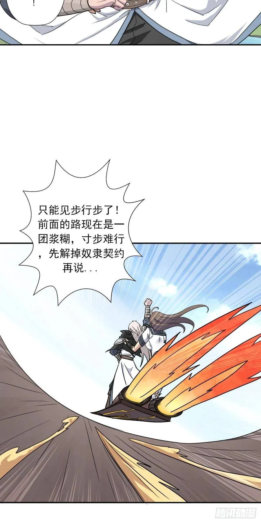 （第二季）莎迪奥村 第32页