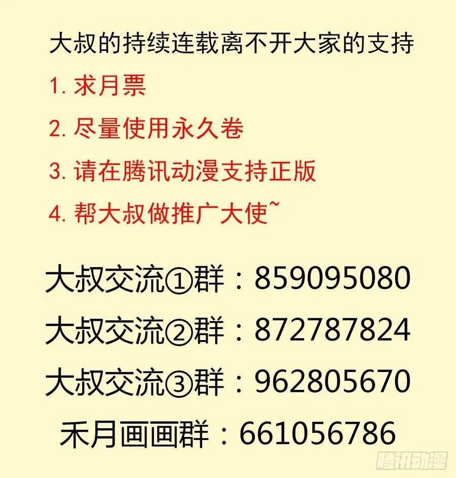 （第二季）奇怪的村子 第42页