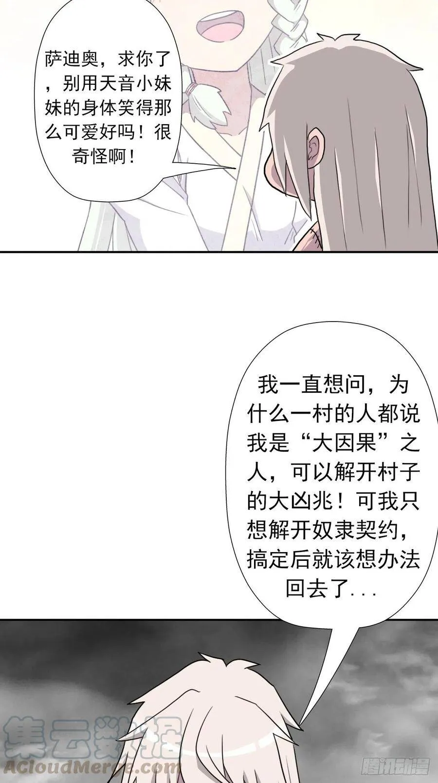 解开奴隶契约 第17页