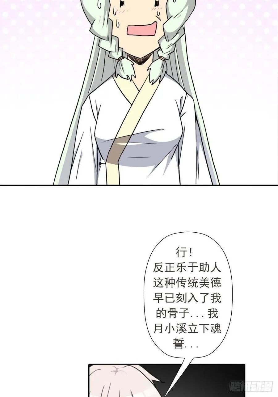 解开奴隶契约 第31页