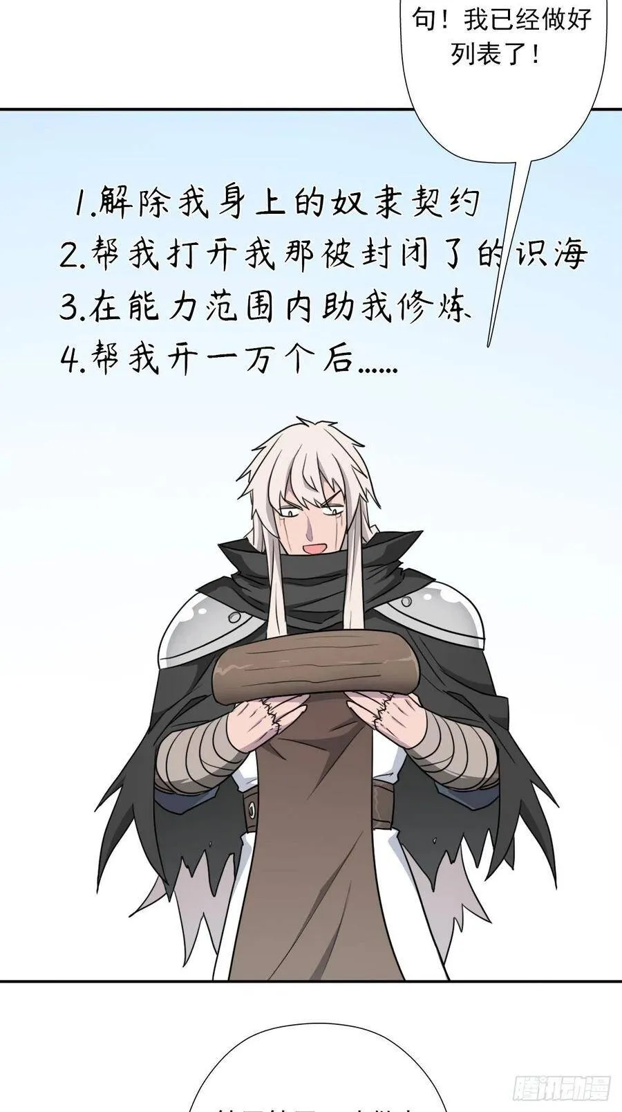 解开奴隶契约 第51页