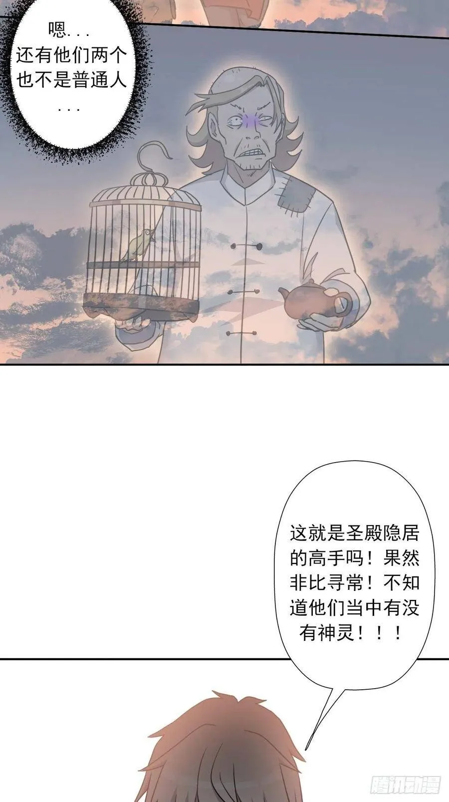 （第二季）神降 第8页