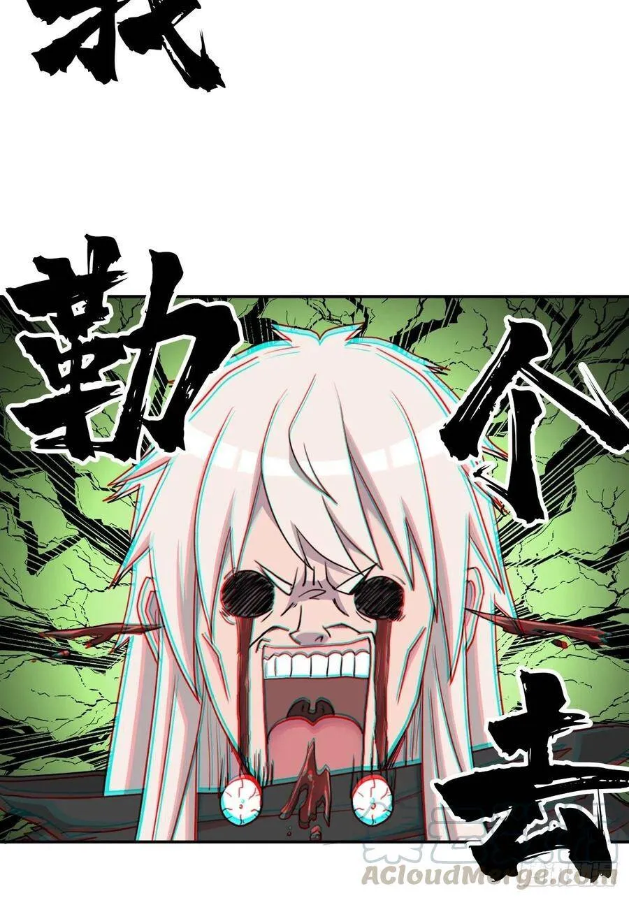 （第二季）神降 第16页