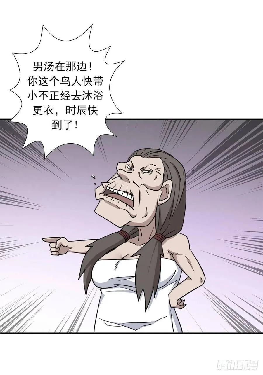 （第二季）神降 第21页