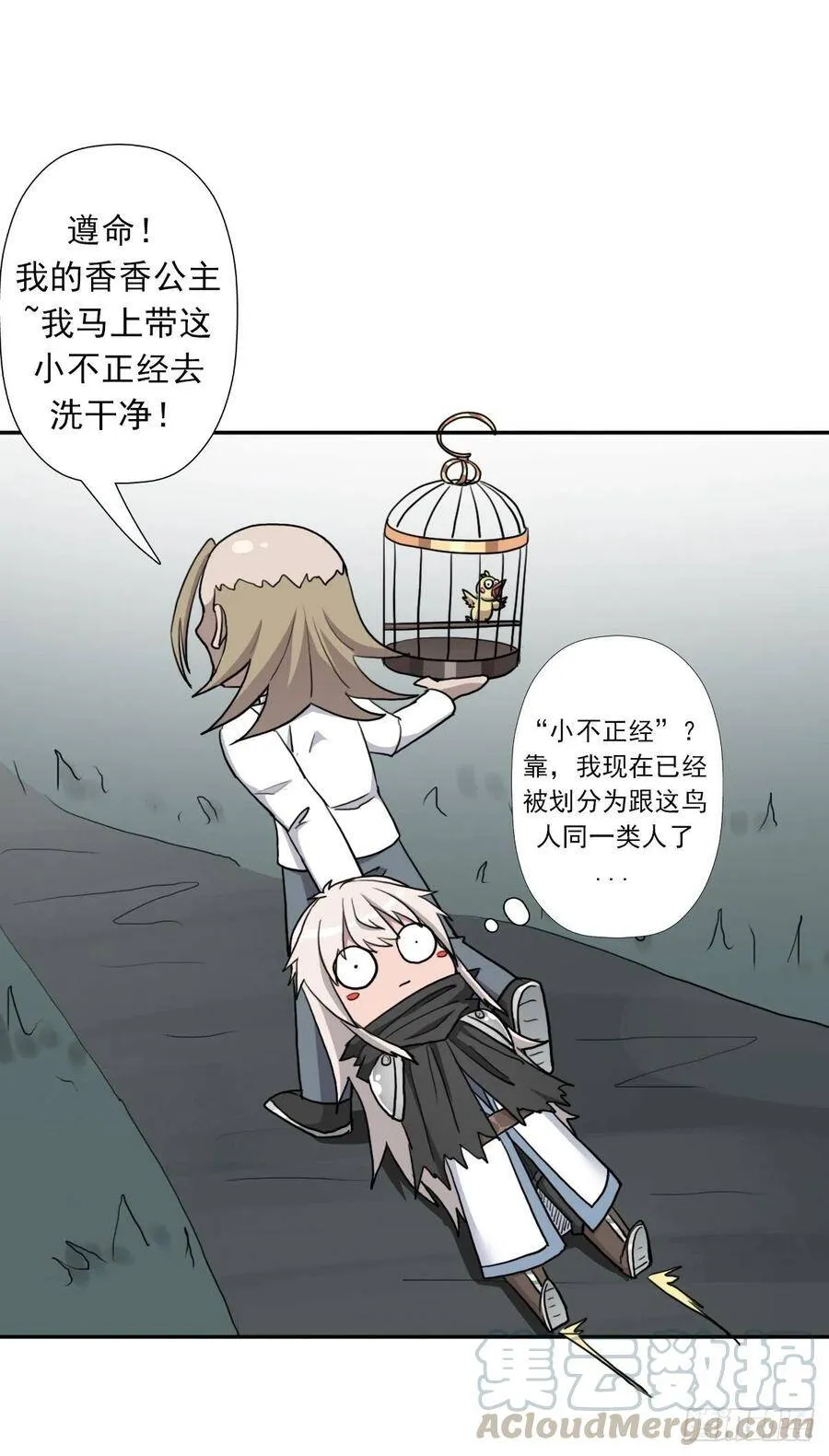 （第二季）神降 第22页