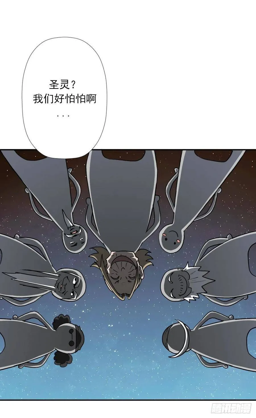 （第二季）神降 第26页