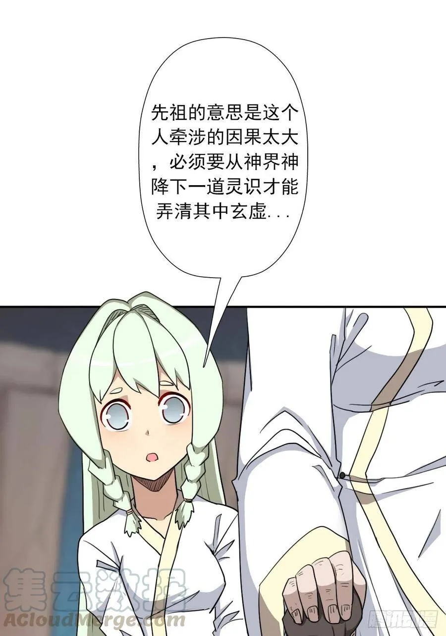（第二季）神降 第31页