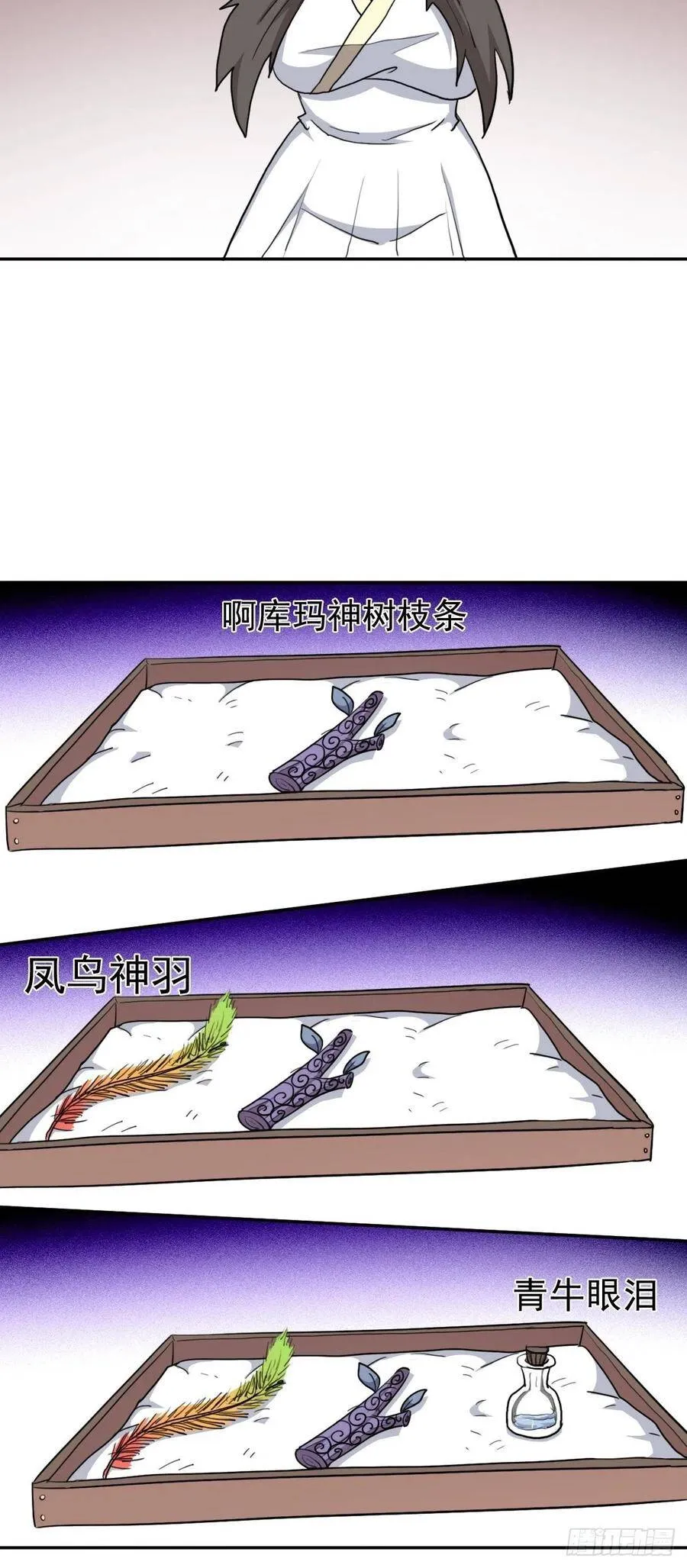 （第二季）神降 第38页