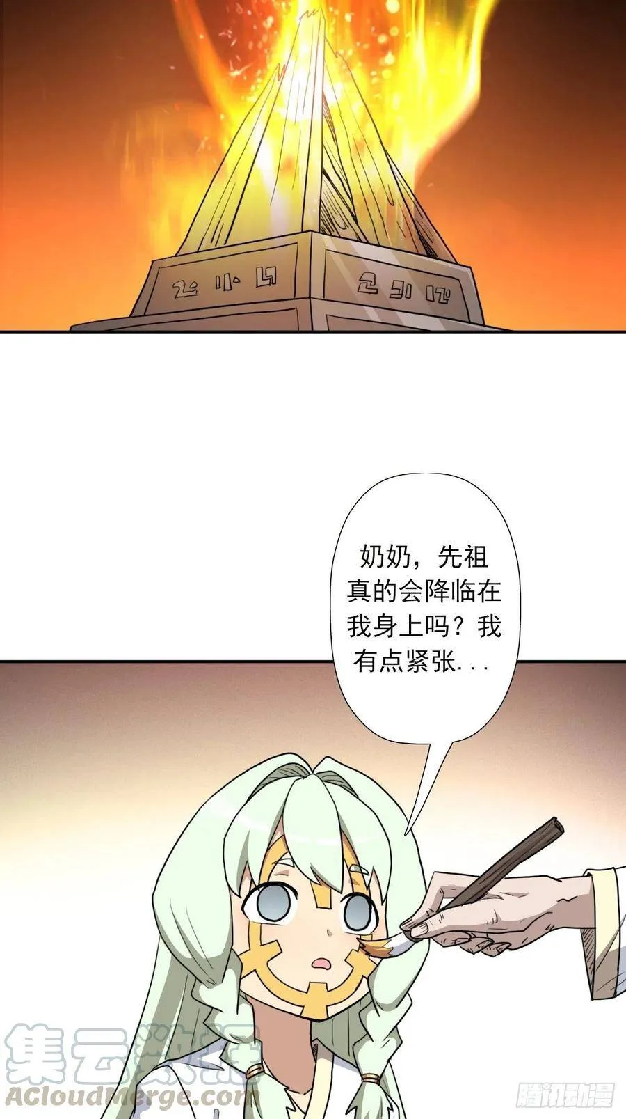 （第二季）神降 第40页