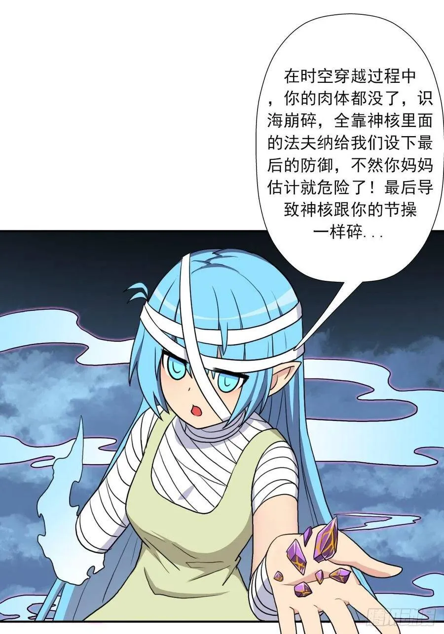 （第二季）我要成神！ 第15页