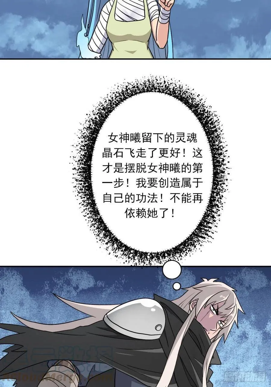 （第二季）我要成神！ 第17页