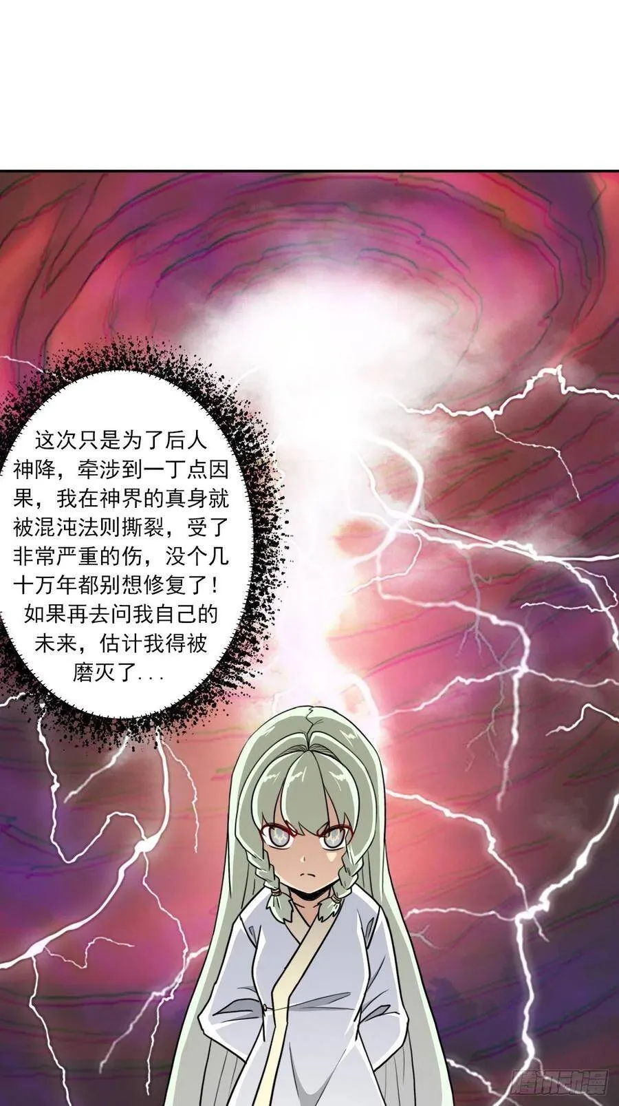 （第二季）我要成神！ 第31页