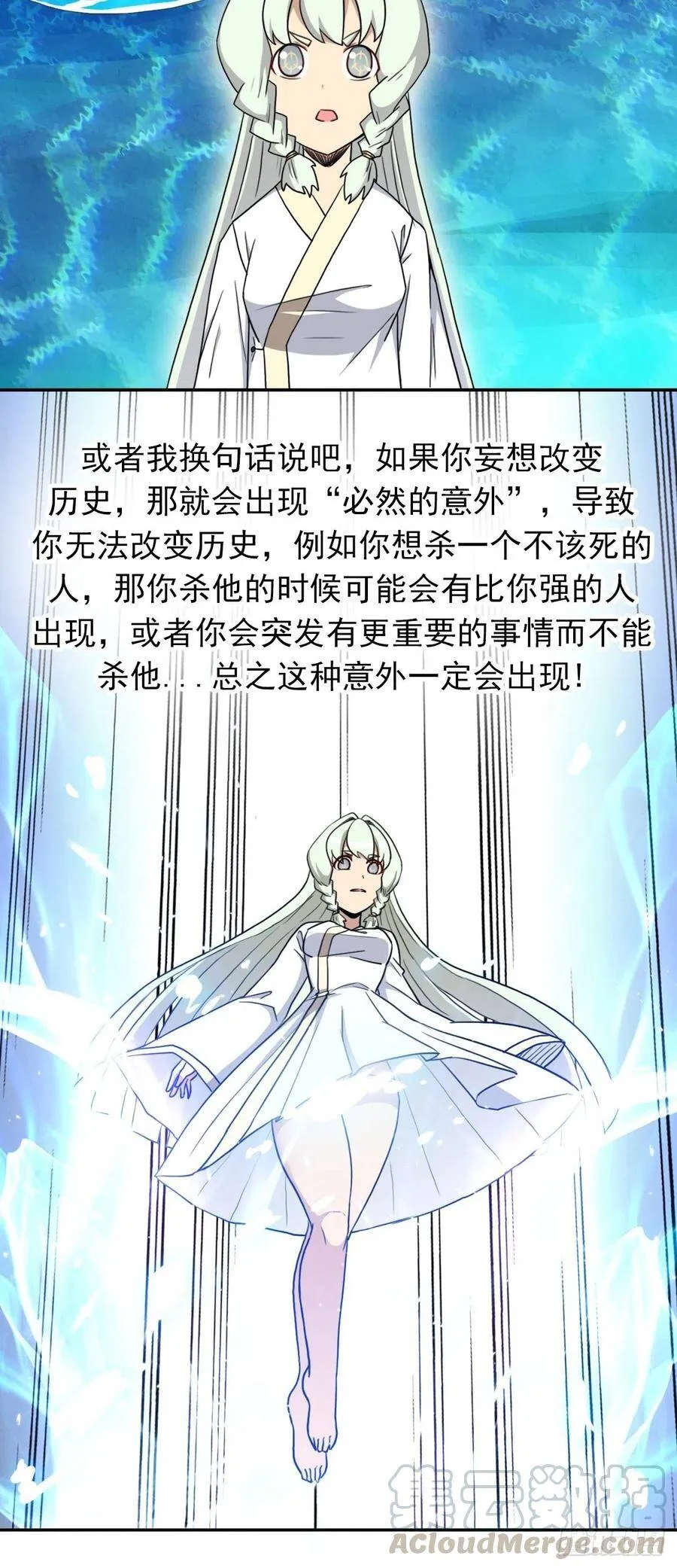 （第二季）我要成神！ 第37页