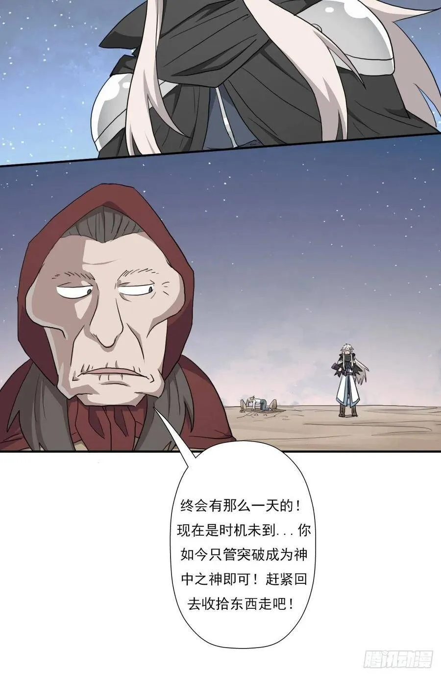 （第二季）最强天命之子套路指南 第32页