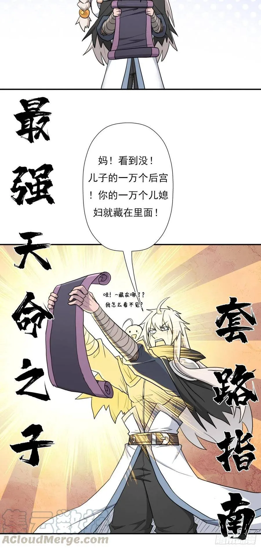（第二季）最强天命之子套路指南 第45页