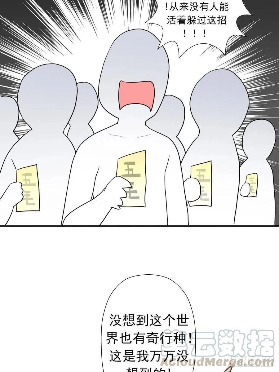 （第二季）都是套路 第31页