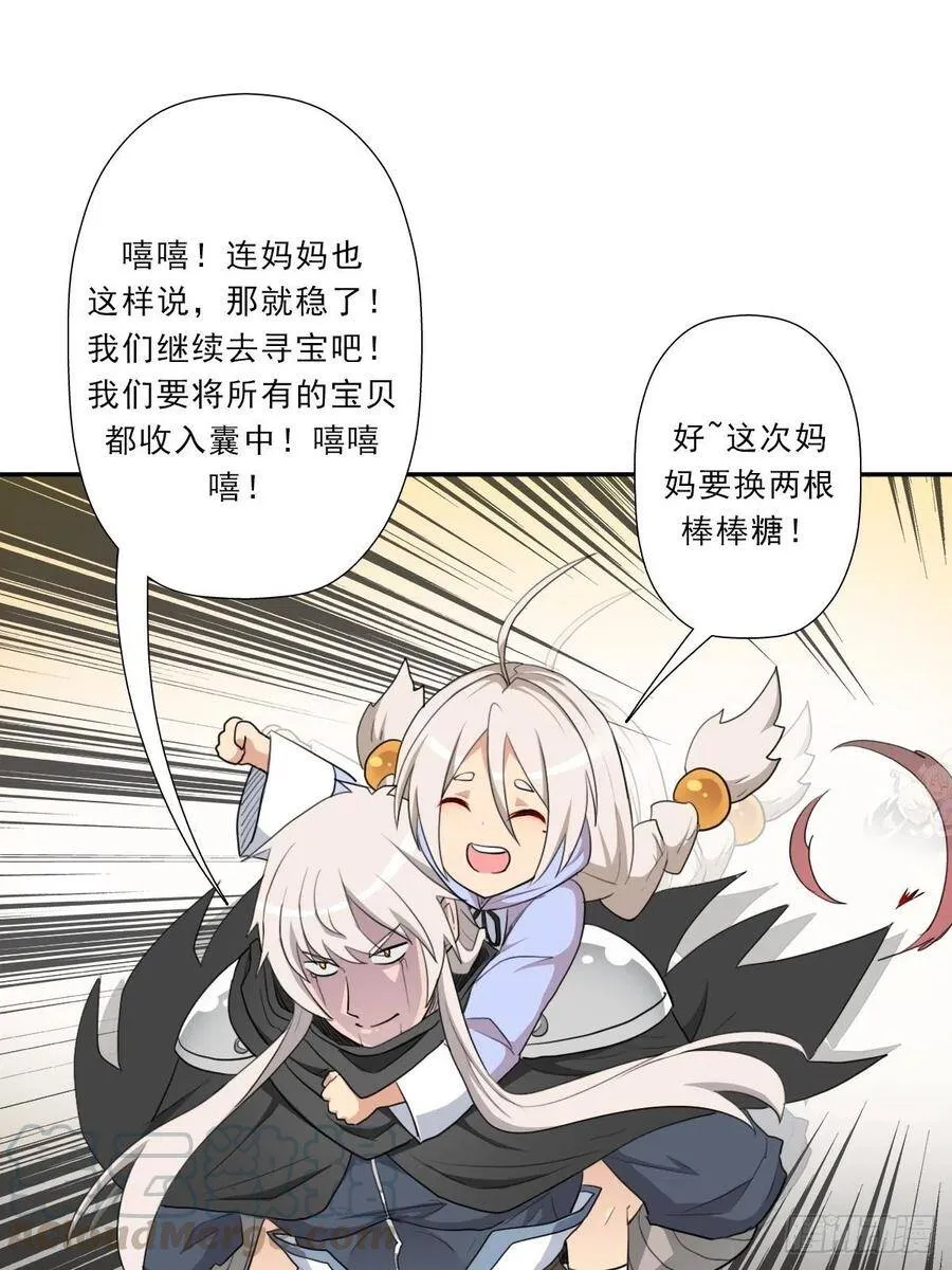 （第二季）财多引祸 第13页