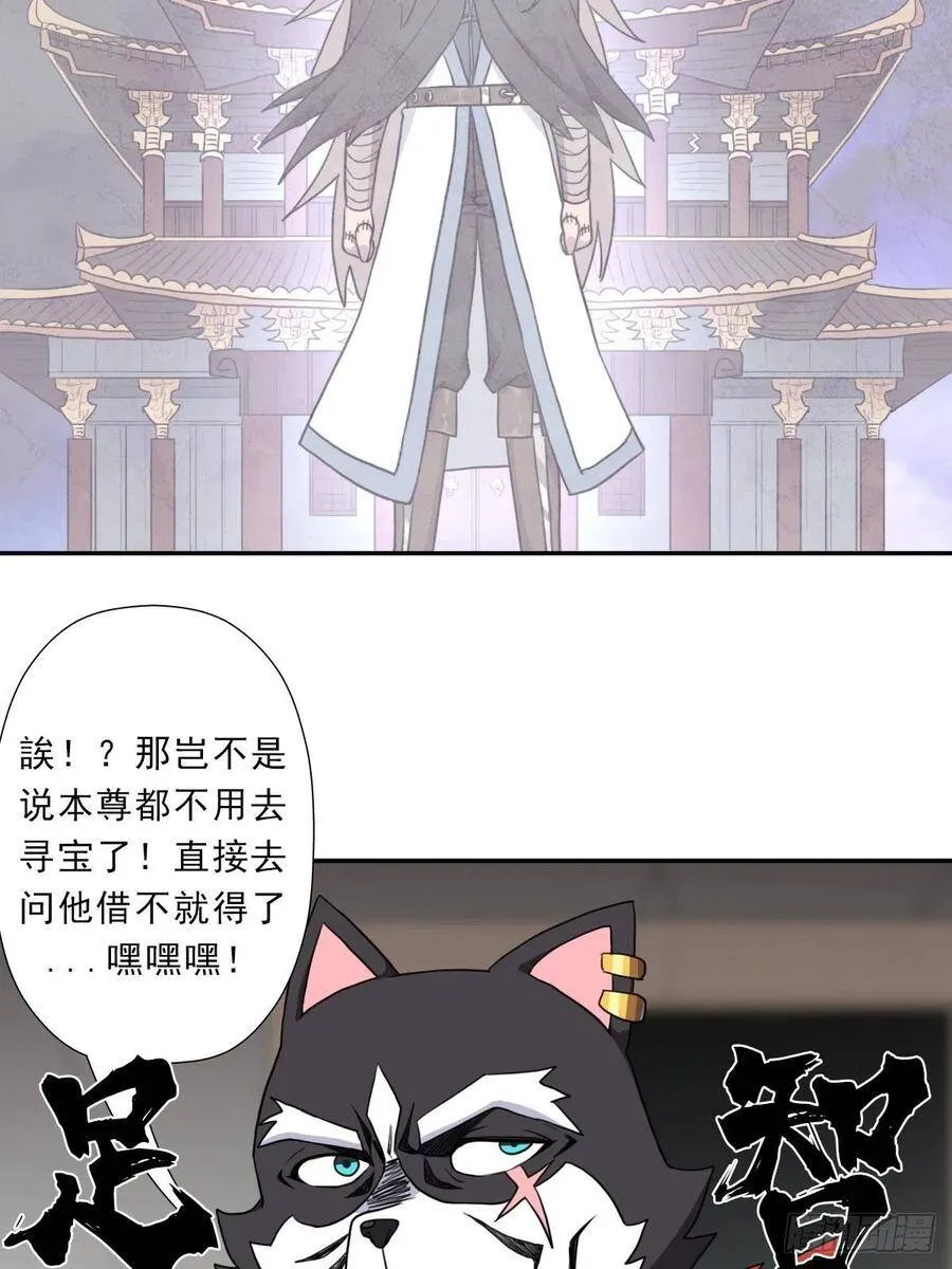 （第二季）财多引祸 第23页