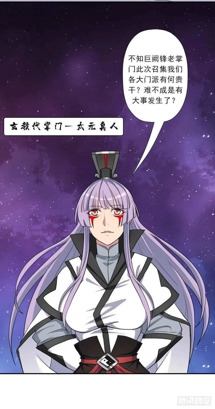 （第二季）财多引祸 第26页