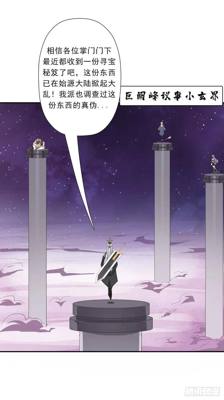 （第二季）财多引祸 第27页