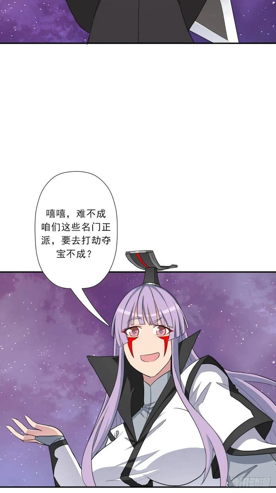 （第二季）财多引祸 第29页