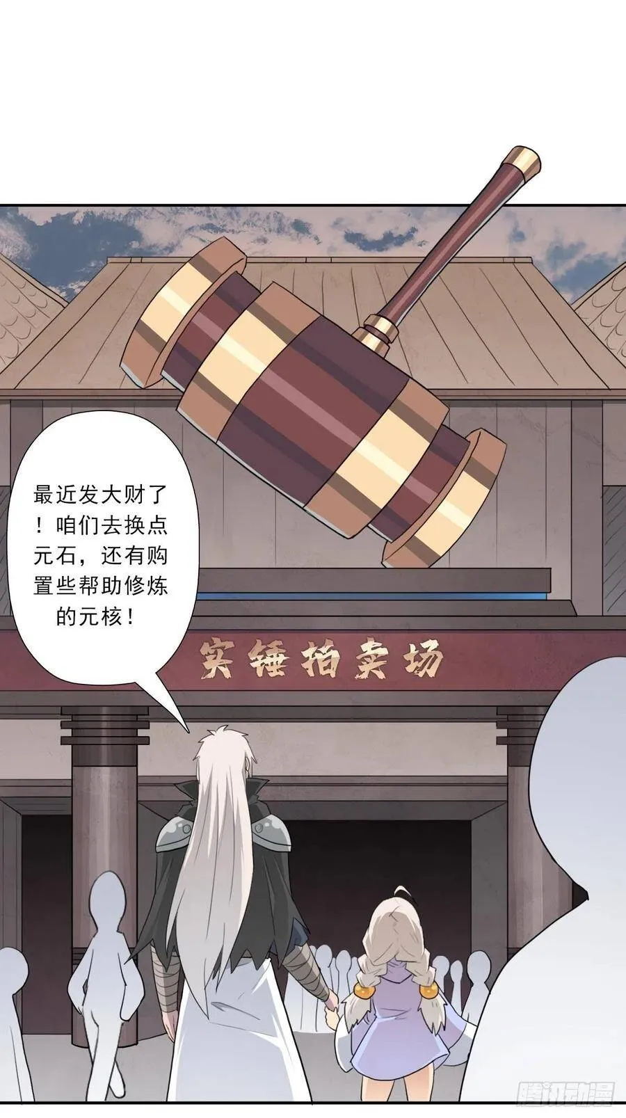 （第二季）财多引祸 第39页