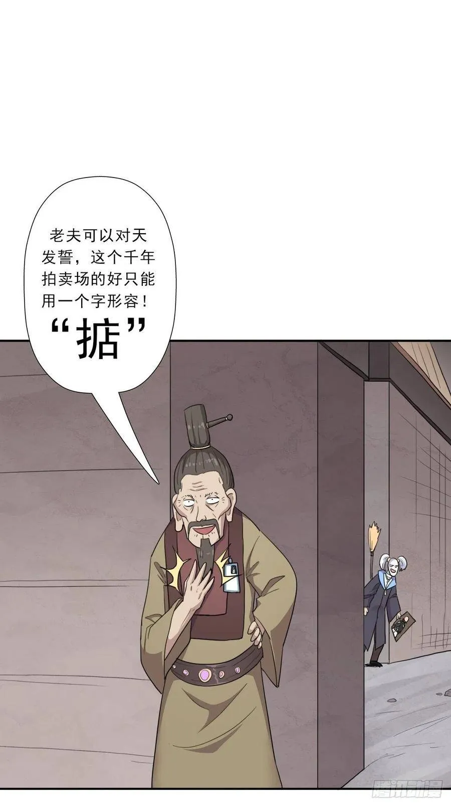 （第二季）财多引祸 第41页