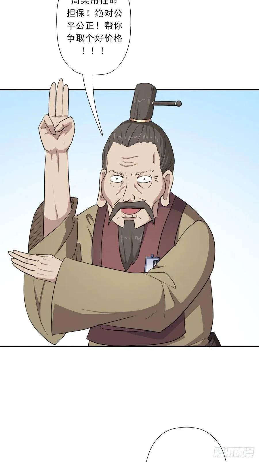 （第二季）财多引祸 第44页