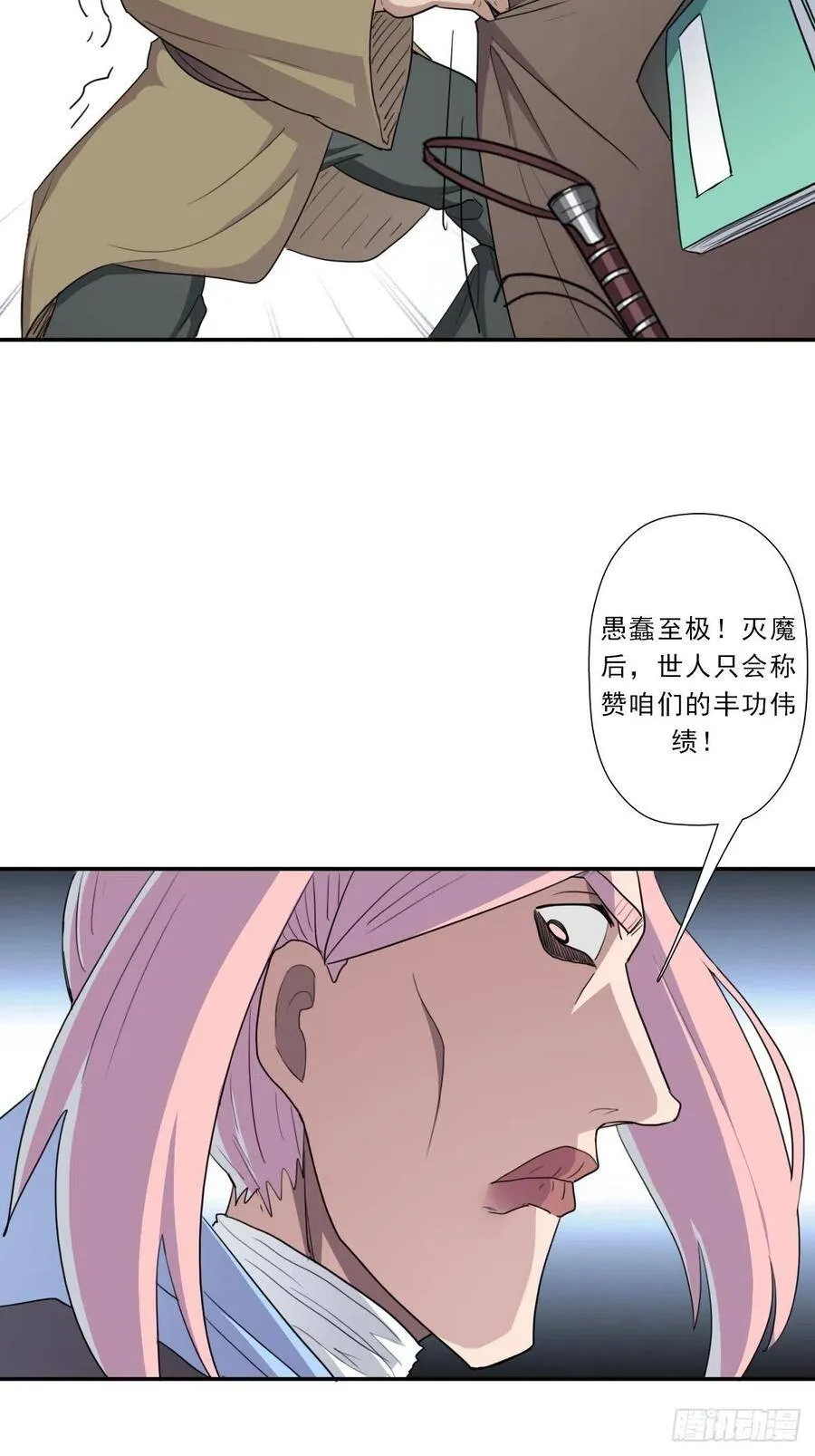 （第二季）财多引祸 第50页