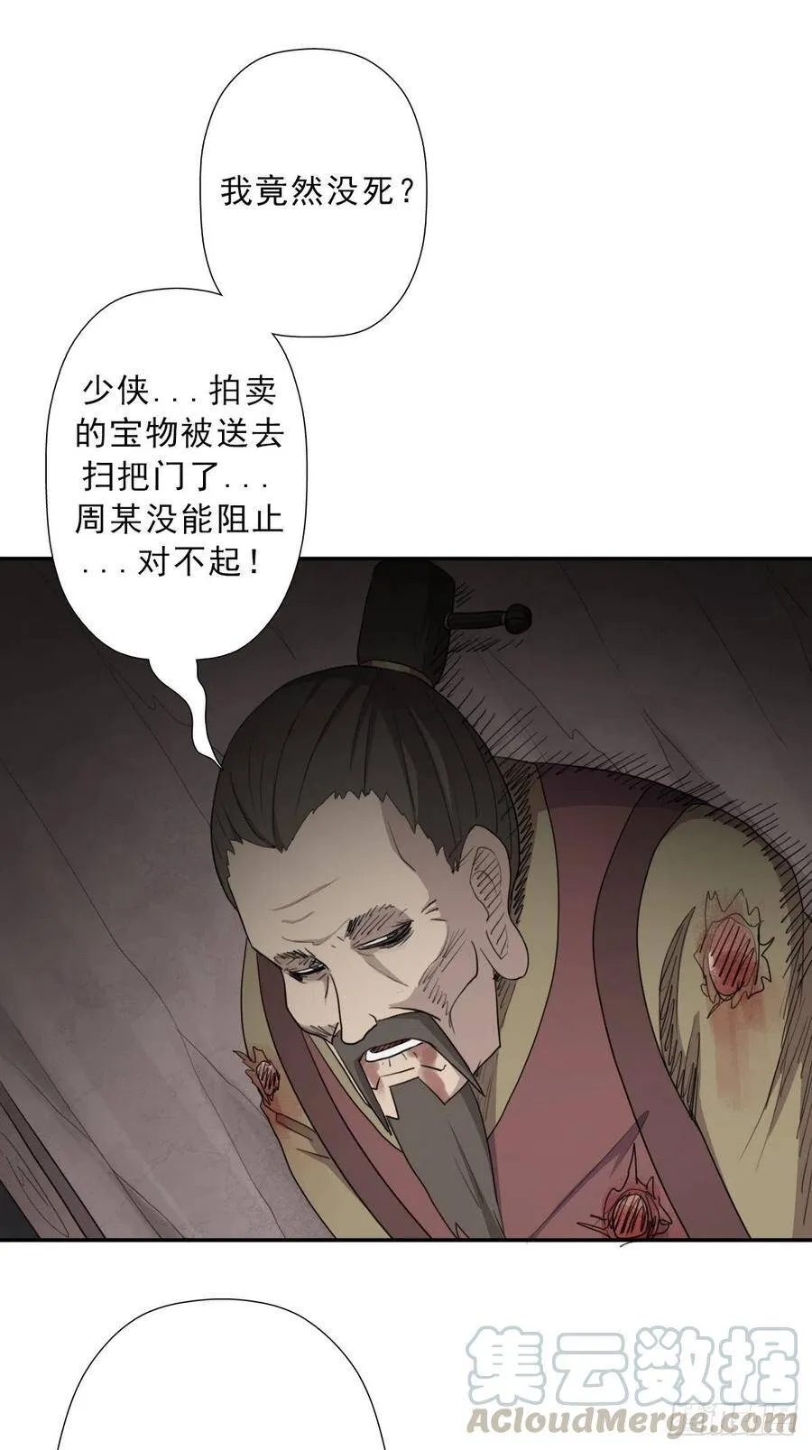 （第二季）大魔头 第7页