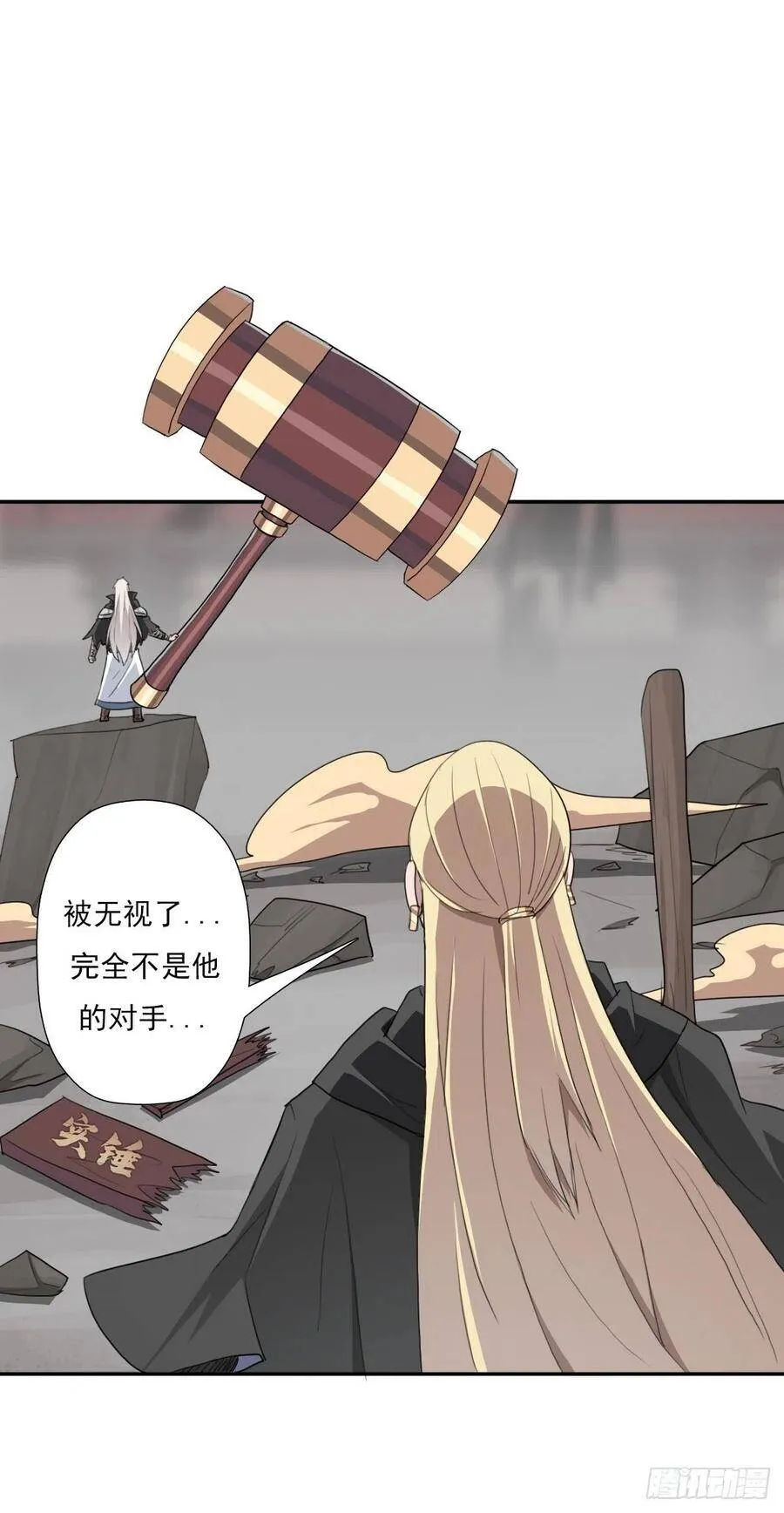 （第二季）大魔头 第23页