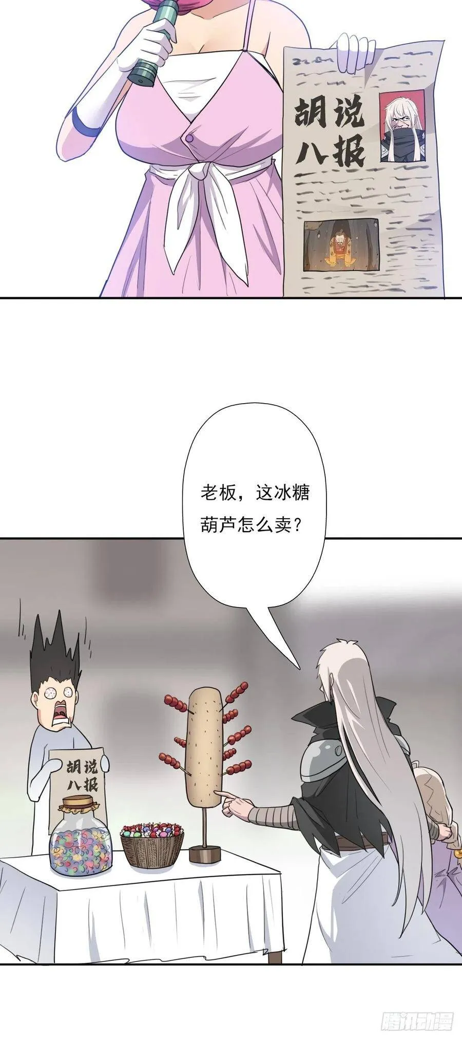 （第二季）大魔头 第33页