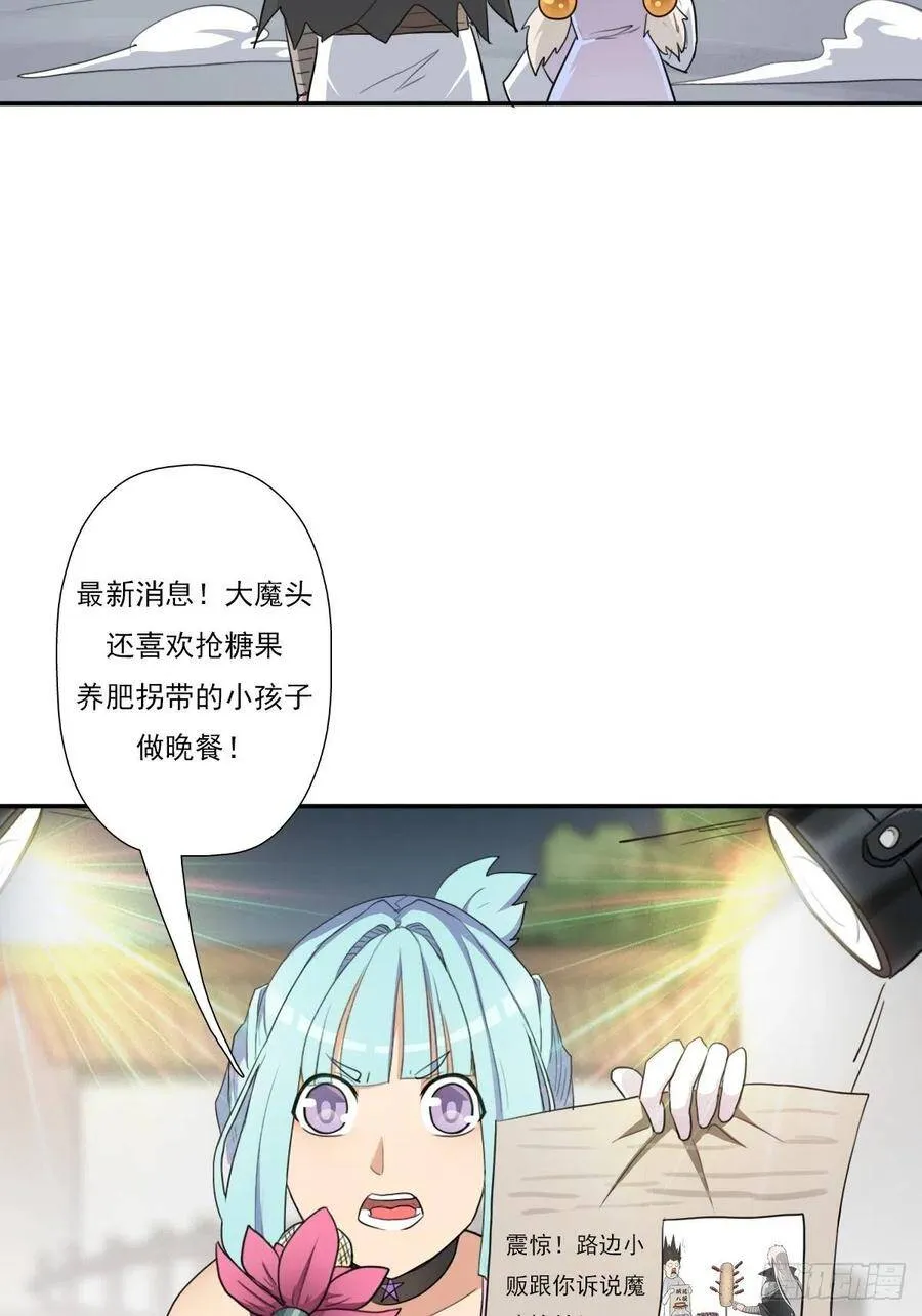 （第二季）大魔头 第35页